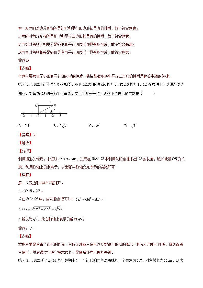 沪科版数学八下专题17 矩形(知识点考点精讲)(解析版)第3页