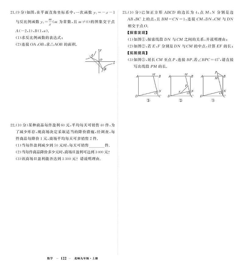 北师大版2024-2025学年九年级上学期数学期末试卷一(含答案)第3页