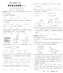 北师大版2024-2025学年八年级上学期数学期末试卷一（含答案）