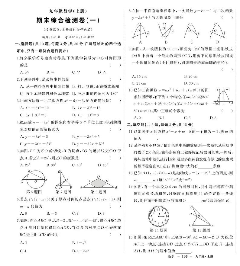 人教版2024-2025学年九年级上学期数学期末试卷(含答案)第1页