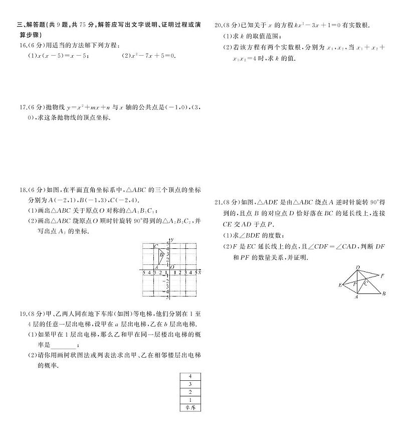 人教版2024-2025学年九年级上学期数学期末试卷(含答案)第2页