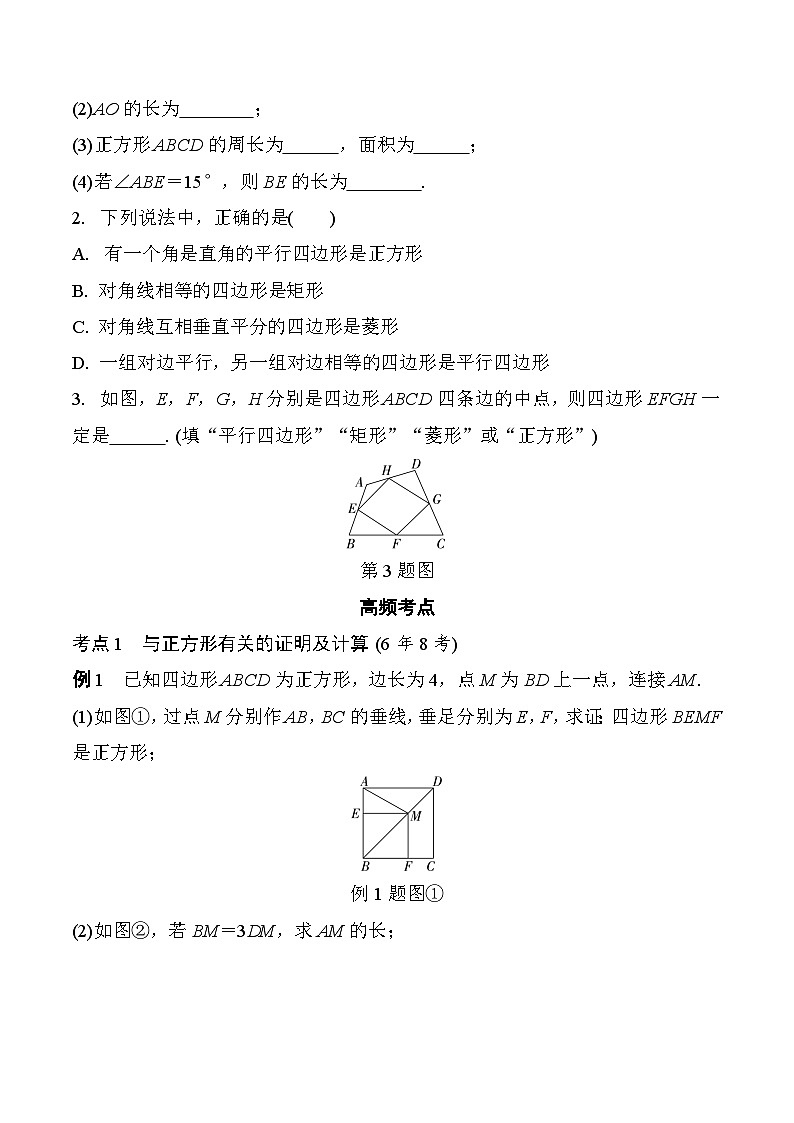 2025年中考数学一轮总复习精讲精练 微专题27 正方形 学案(含答案)第3页