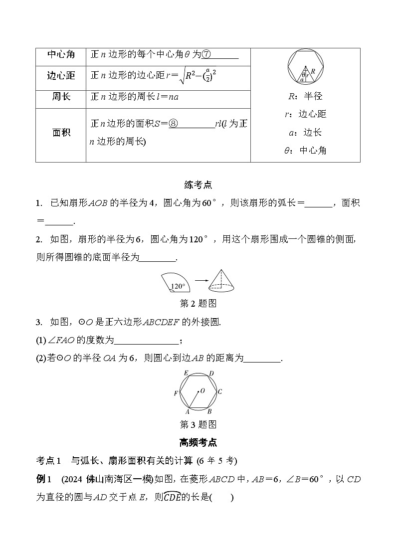 2025年中考数学一轮总复习精讲精练 微专题30 与圆有关的计算 学案(含答案)第2页
