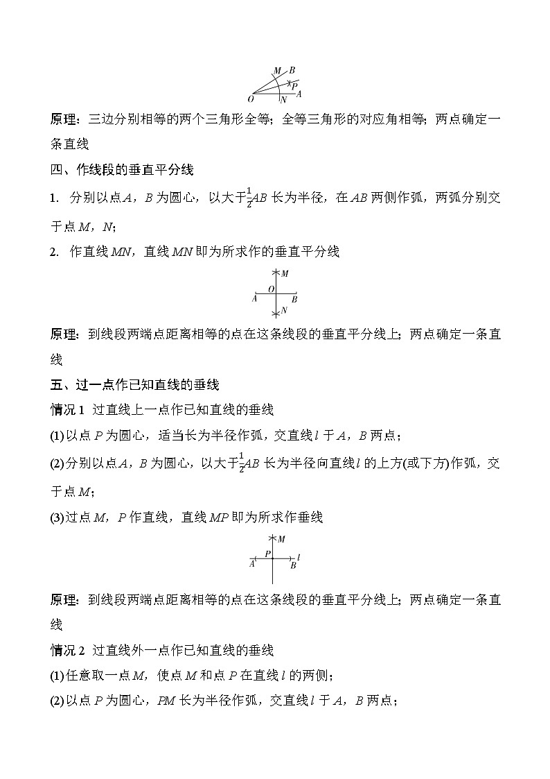 2025年中考数学一轮总复习精讲精练 微专题32 尺规作图 学案(含答案)第2页