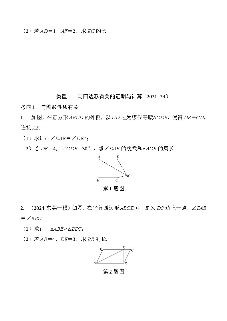 2025年中考數(shù)學一輪總復習精講精練 微專題38 簡單幾何證明與計算 學案(含答案)第2頁