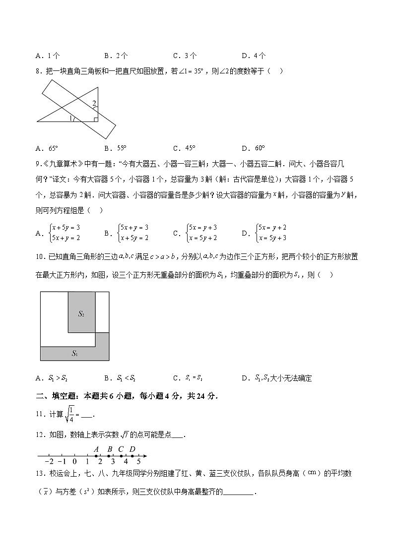 福建省三明市建宁县2023-2024学年八年级上学期期末考试数学试卷(含解析)第2页