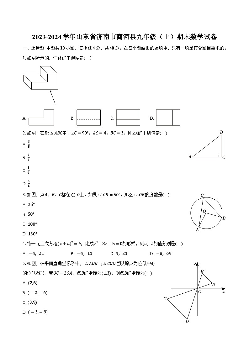 山东省济南市商河县2024届九年级上学期期末考试数学试卷(含答案)第1页