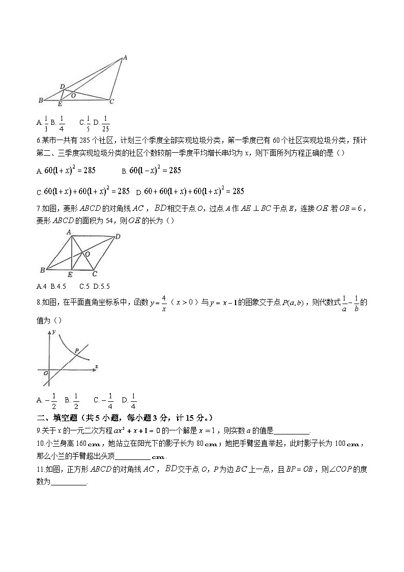 陕西省宝鸡市陈仓区2024届九年级上学期期末考试数学试卷(含答案)第2页