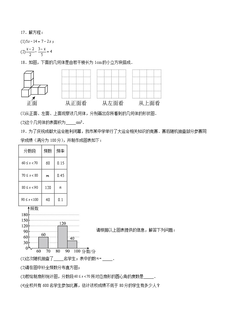 四川省达州市渠县2023-2024学年七年级上学期1月期末考试数学试卷(含答案)第3页