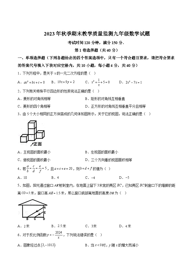 四川省达州市渠县2024届九年级上学期1月期末教学质量检测数学试卷(含答案)第1页