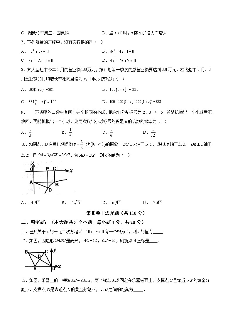 四川省达州市渠县2024届九年级上学期1月期末教学质量检测数学试卷(含答案)第2页