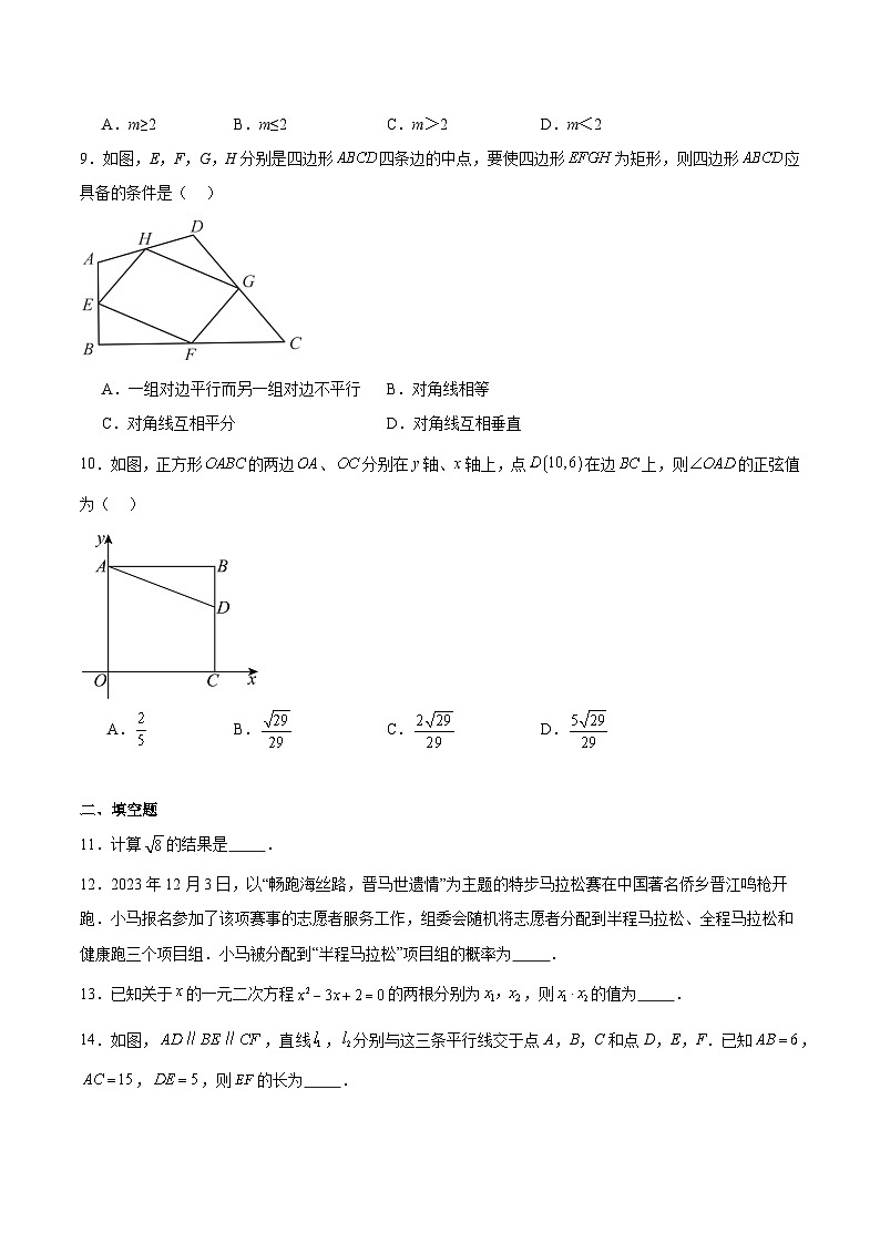 福建省泉州市晋江市2024届九年级上学期期末考试数学试卷(含解析)第2页