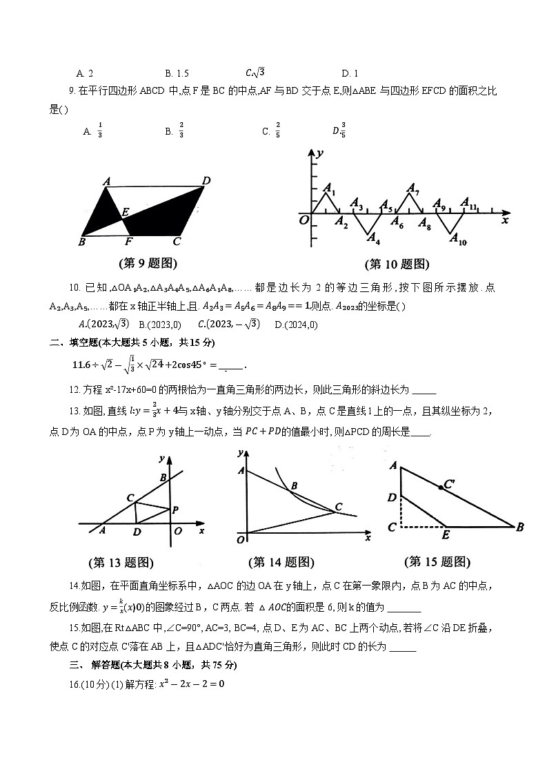 河南省驻马店市新蔡县2024届九年级上学期期末质量检测考试数学试卷(含答案)第2页
