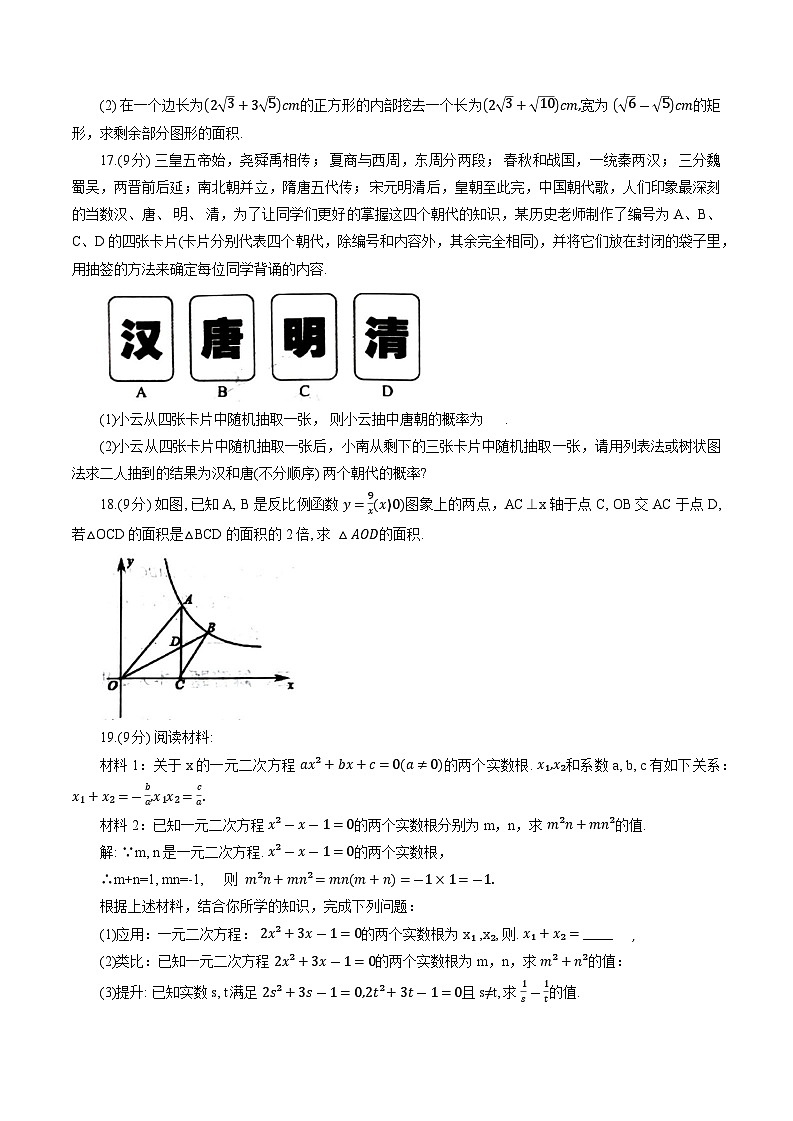 河南省驻马店市新蔡县2024届九年级上学期期末质量检测考试数学试卷(含答案)第3页