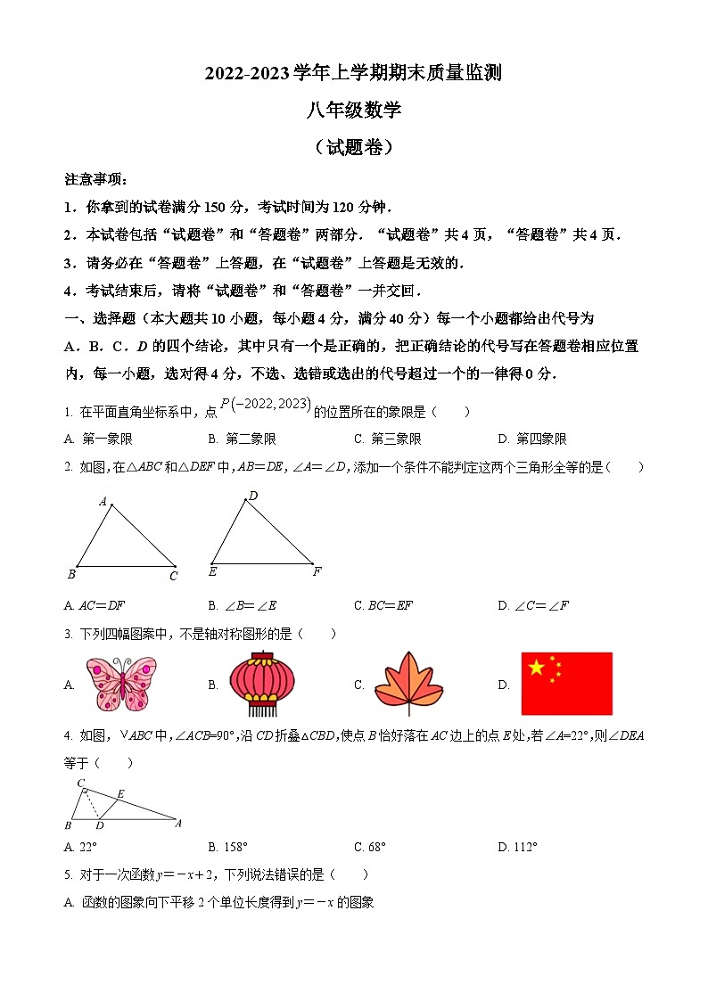江西省赣州市章贡区第三中学2022-2023年八上数学期末质量检测(含答案,华师版)第1页