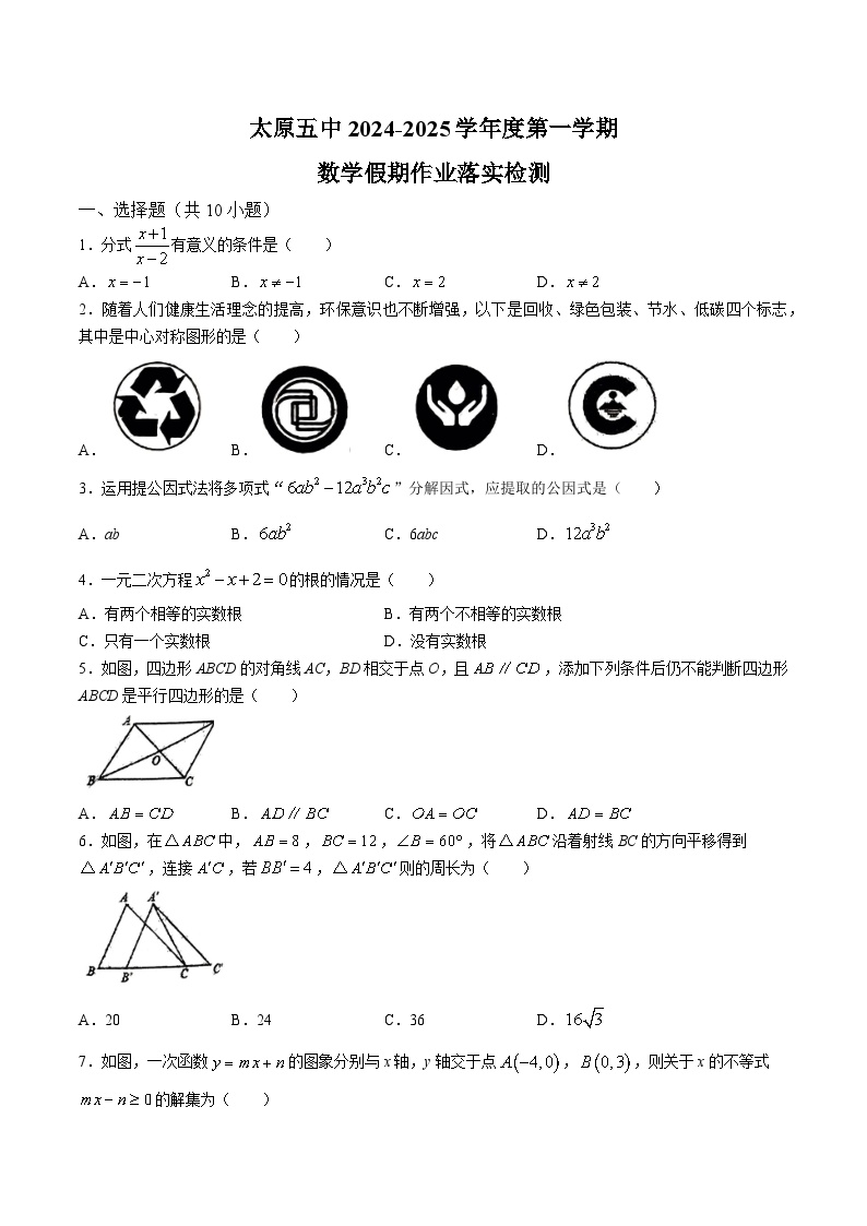 山西省太原市第五中学校2025届九年级上学期开学考试数学试卷(含答案)