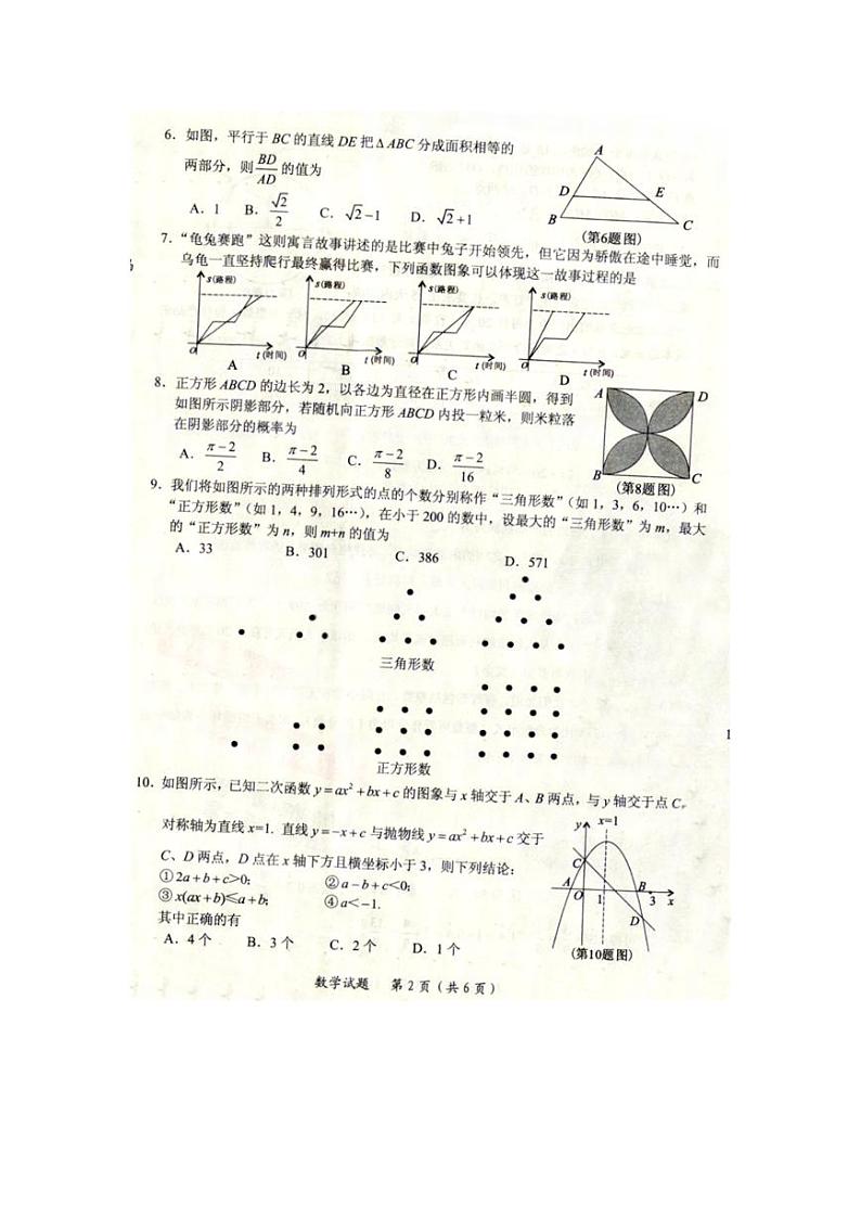 湖北省随州市2024年中考数学模拟试题(扫描版,含答案)第2页