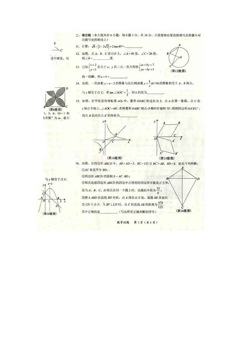 湖北省随州市2024年中考数学模拟试题(扫描版,含答案)第3页