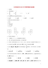 江苏省扬州市2024年中考数学模拟试题（含答案）