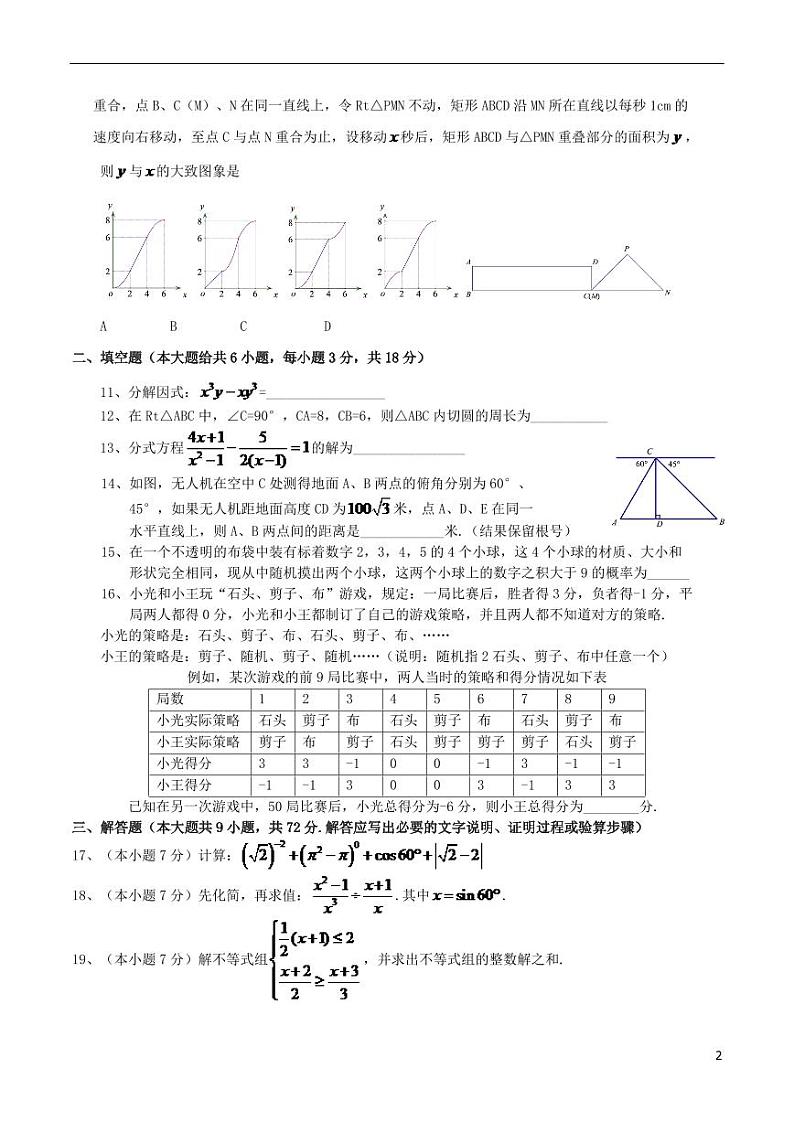 湖北省黄石市2024年中考数学模拟试题(含扫描答案)第2页