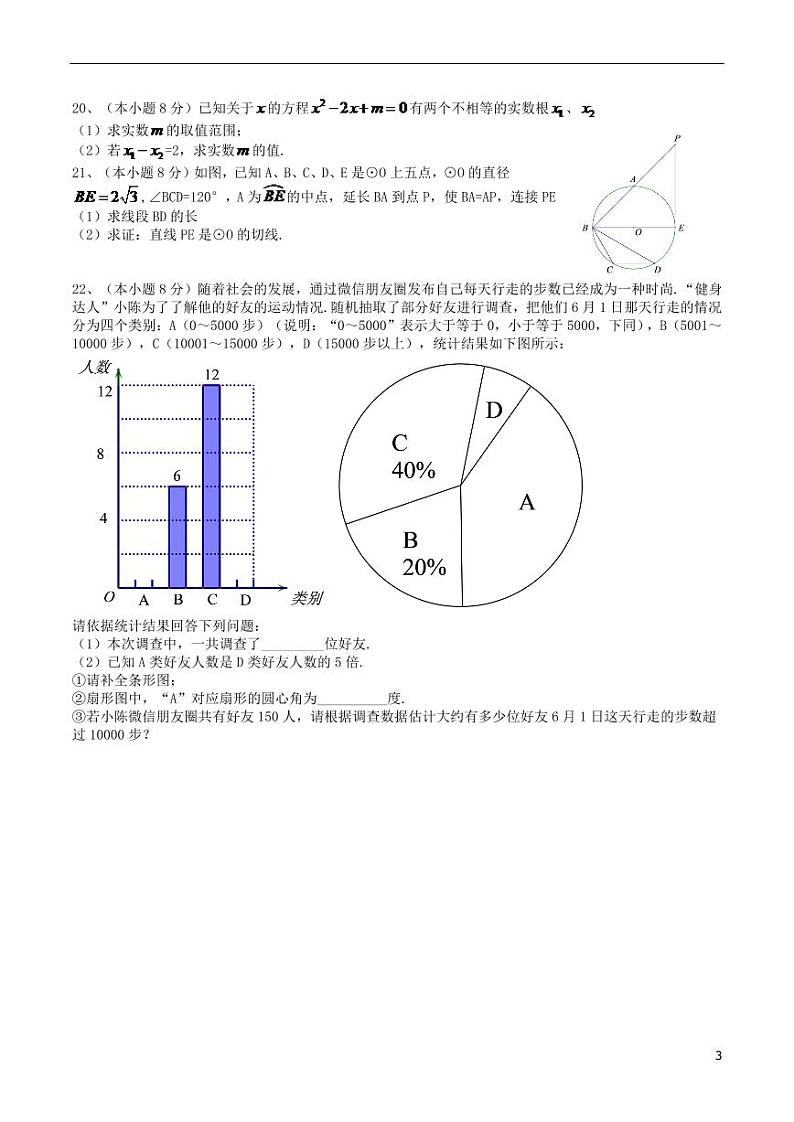 湖北省黄石市2024年中考数学模拟试题(含扫描答案)第3页
