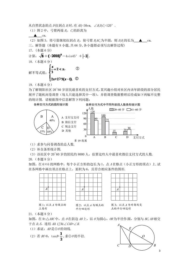 浙江省金华市、丽水市2024年中考数学模拟试题(含答案)第3页