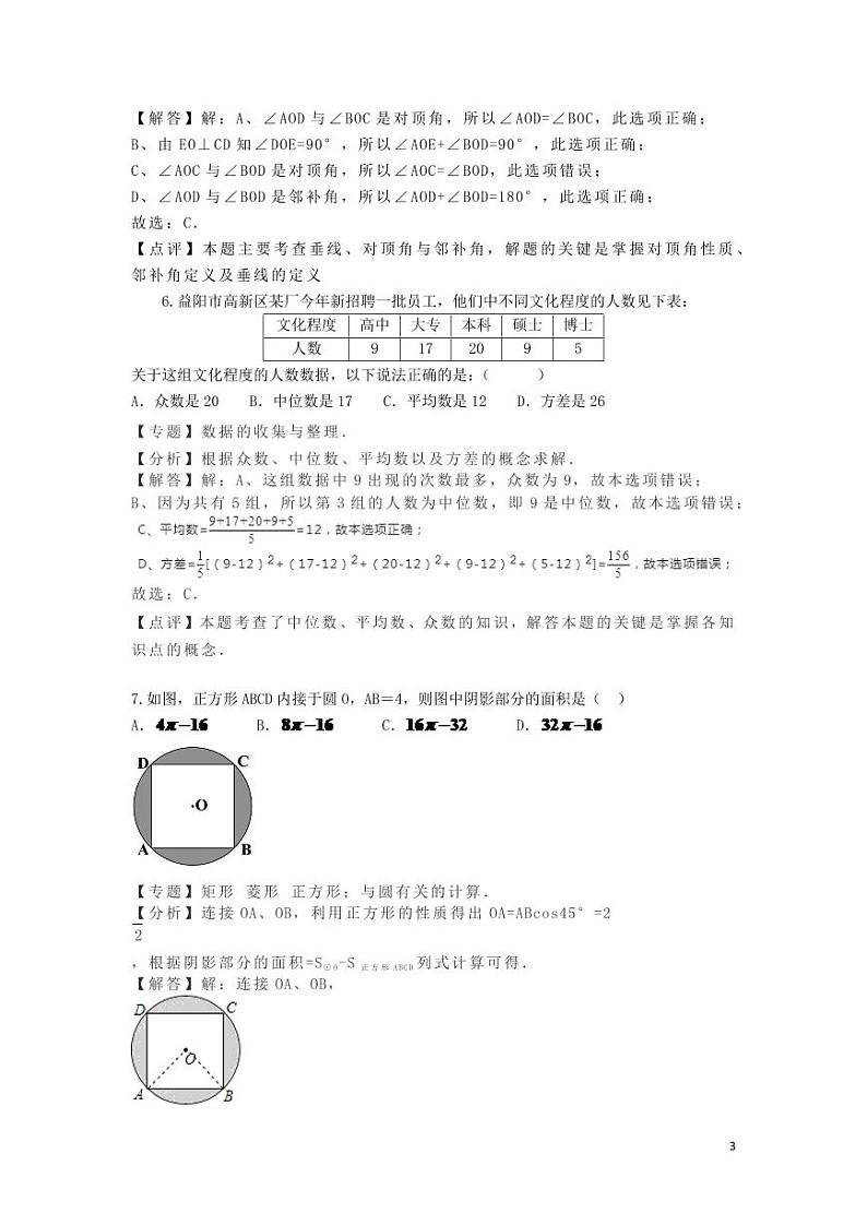湖南省益阳市2024年中考数学模拟试题(含解析)第3页