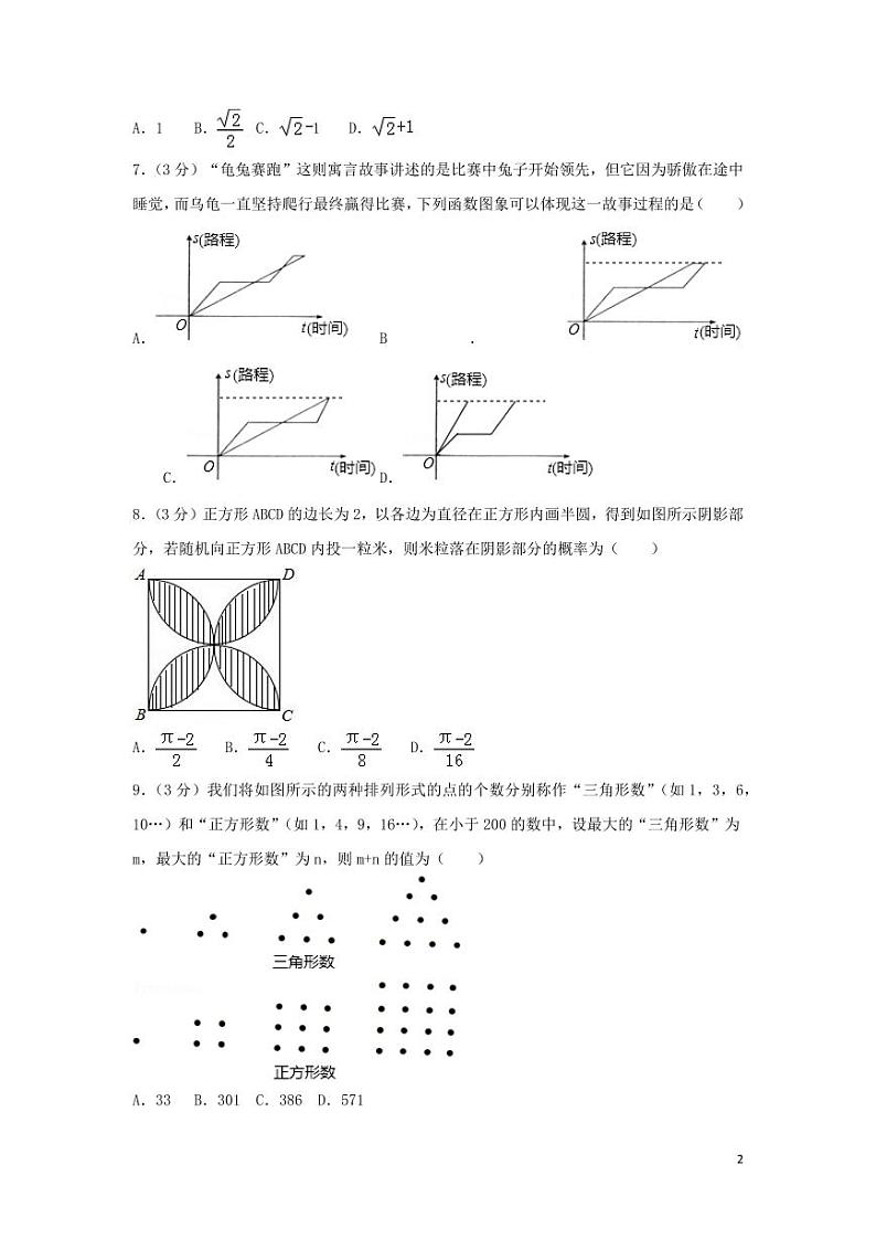 湖北省随州市2024年中考数学模拟试题(含解析)第2页