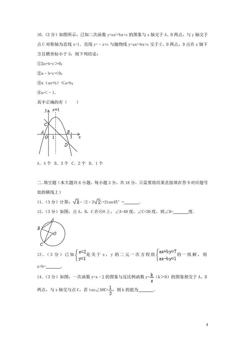湖北省随州市2024年中考数学模拟试题(含解析)第3页