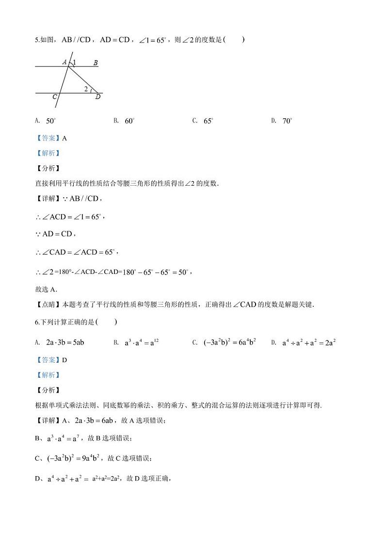 甘肃省兰州市2024年中考数学模拟试题(解析版)第3页