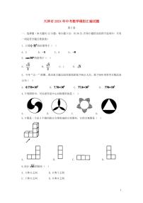 天津市2024年中考数学模拟试题（含答案）
