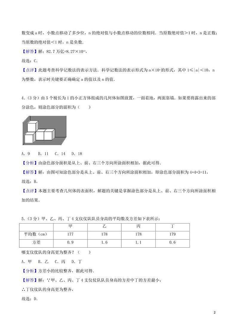 山东省烟台市2024年中考数学模拟试题(含解析)第2页
