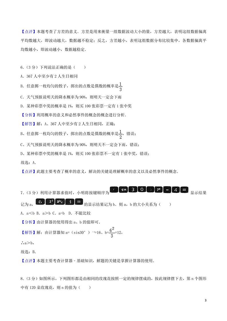 山东省烟台市2024年中考数学模拟试题(含解析)第3页