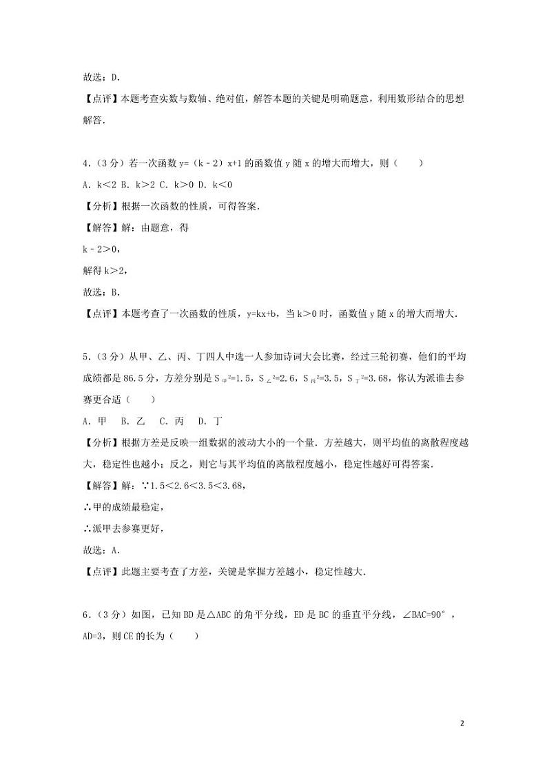 湖南省常德市2024年中考数学模拟试题(含解析)第2页