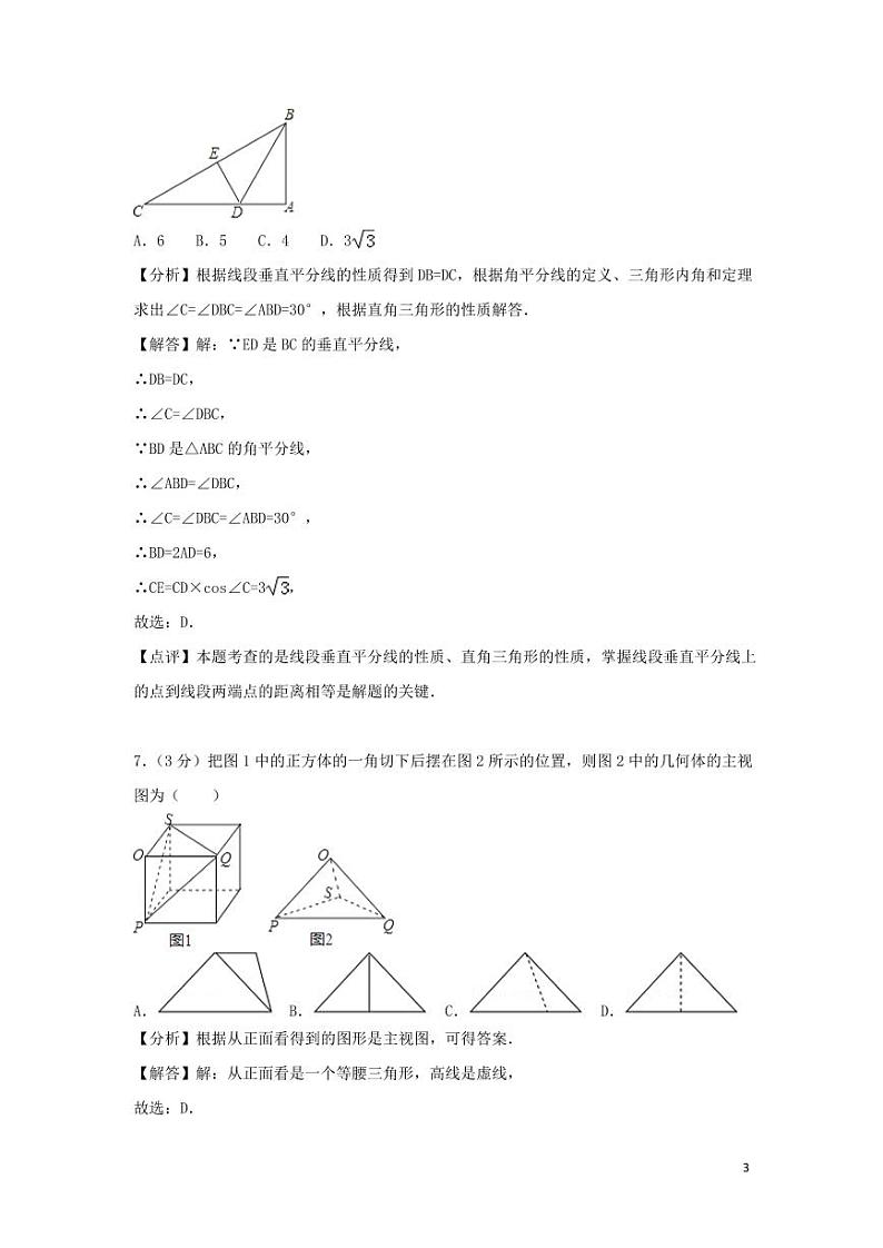 湖南省常德市2024年中考数学模拟试题(含解析)第3页
