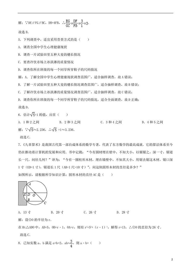 四川省乐山市2024年中考数学模拟试题(含解析)第2页