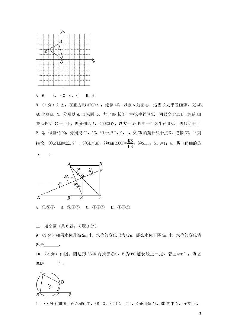 云南省曲靖市2024年中考数学模拟试题(含解析)第2页