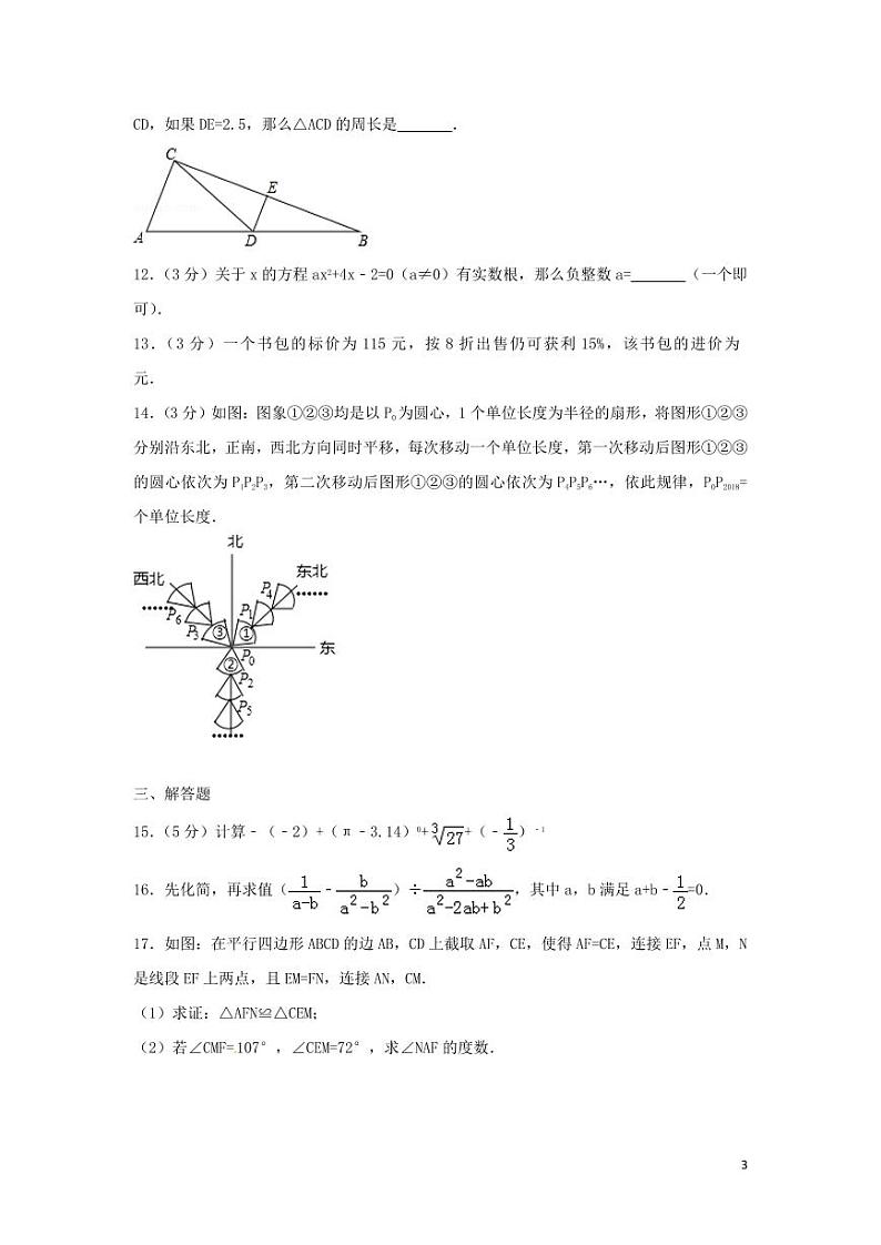 云南省曲靖市2024年中考数学模拟试题(含解析)第3页