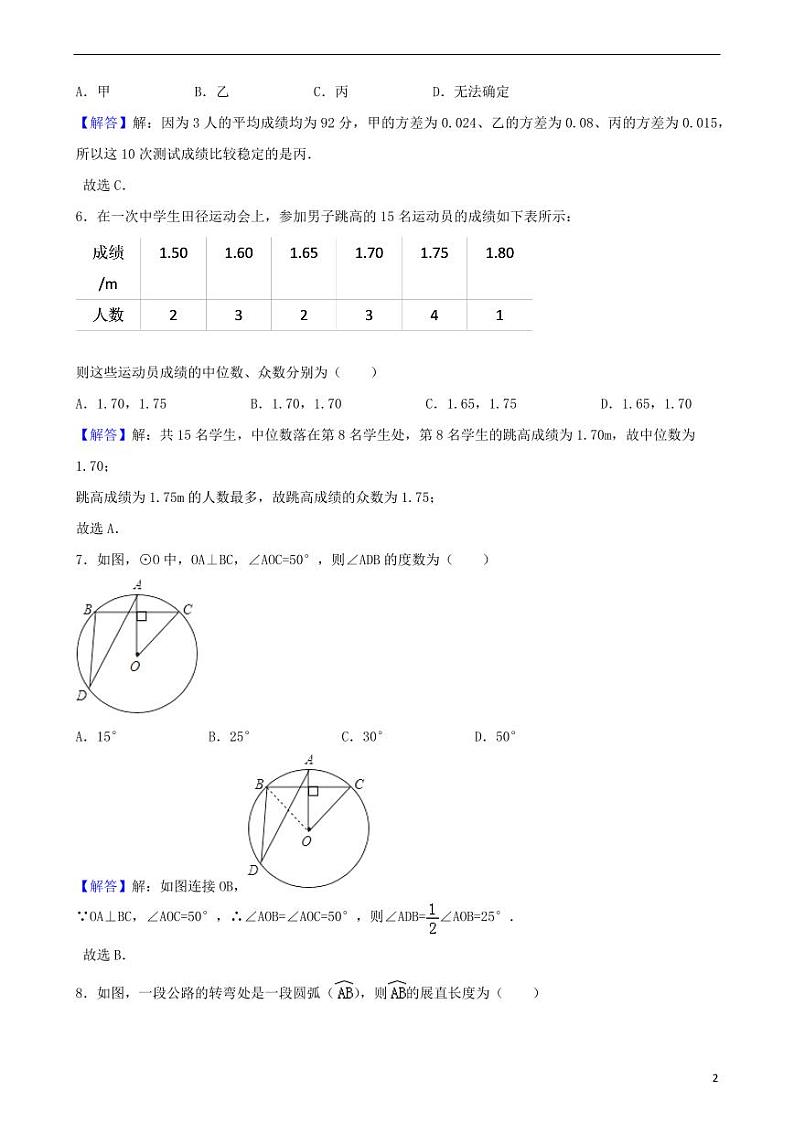 辽宁省盘锦市2024年中考数学模拟试题(含解析)第2页