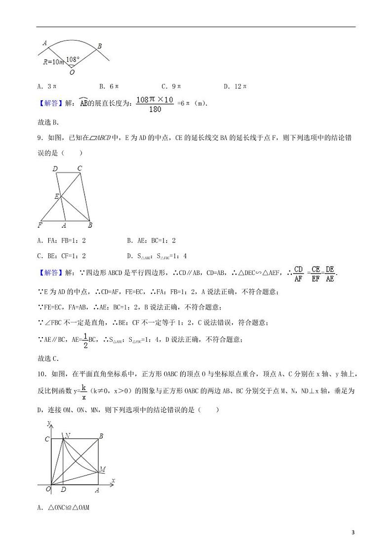 辽宁省盘锦市2024年中考数学模拟试题(含解析)第3页