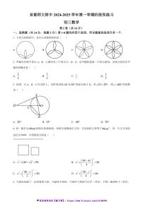 2024～2025学年北京市首都师范大学附属中学九年级(上)12月月考数学试卷(含答案)