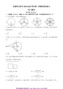 2024～2025学年北京市首都师范大学附属中学九年级(上)12月月考数学试卷(含答案)