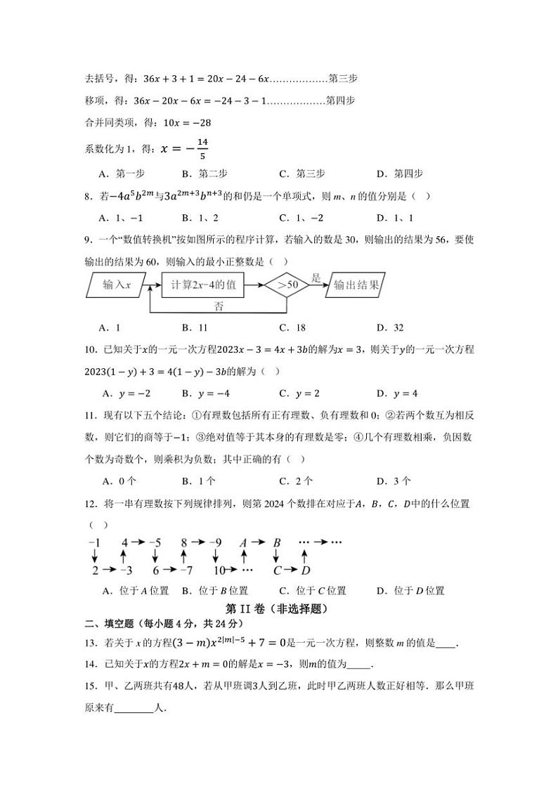 2024~2025学年四川省凉山州宁南县初级中学校七年级(上)12月月考数学试卷(含答案)第2页