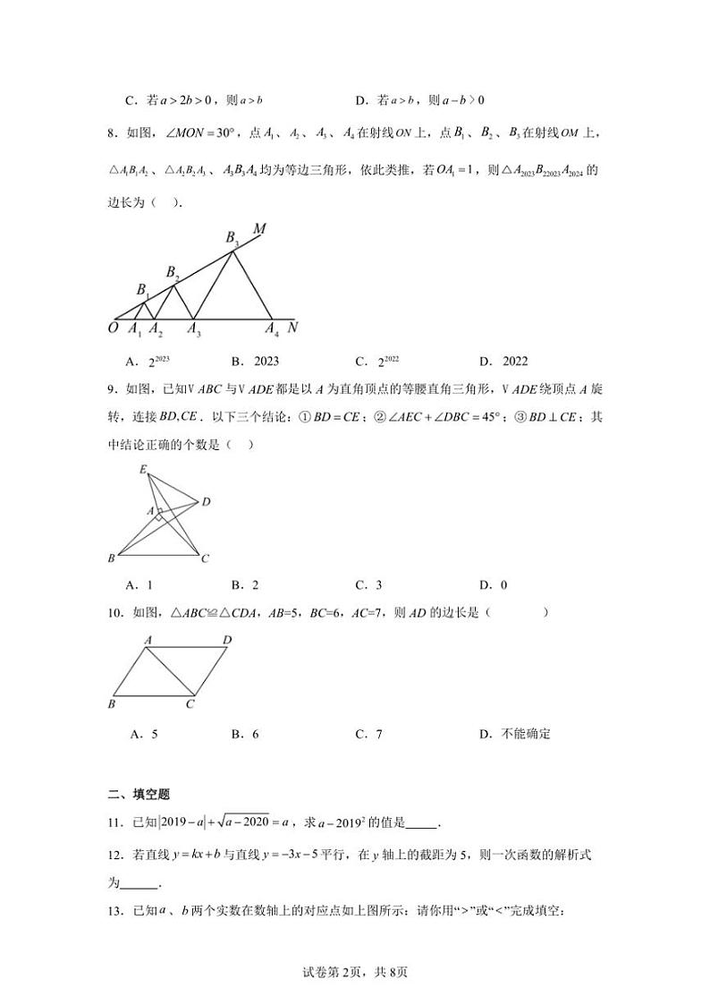 浙教版八年级上册数学期末提分复习试卷(含详解)第2页
