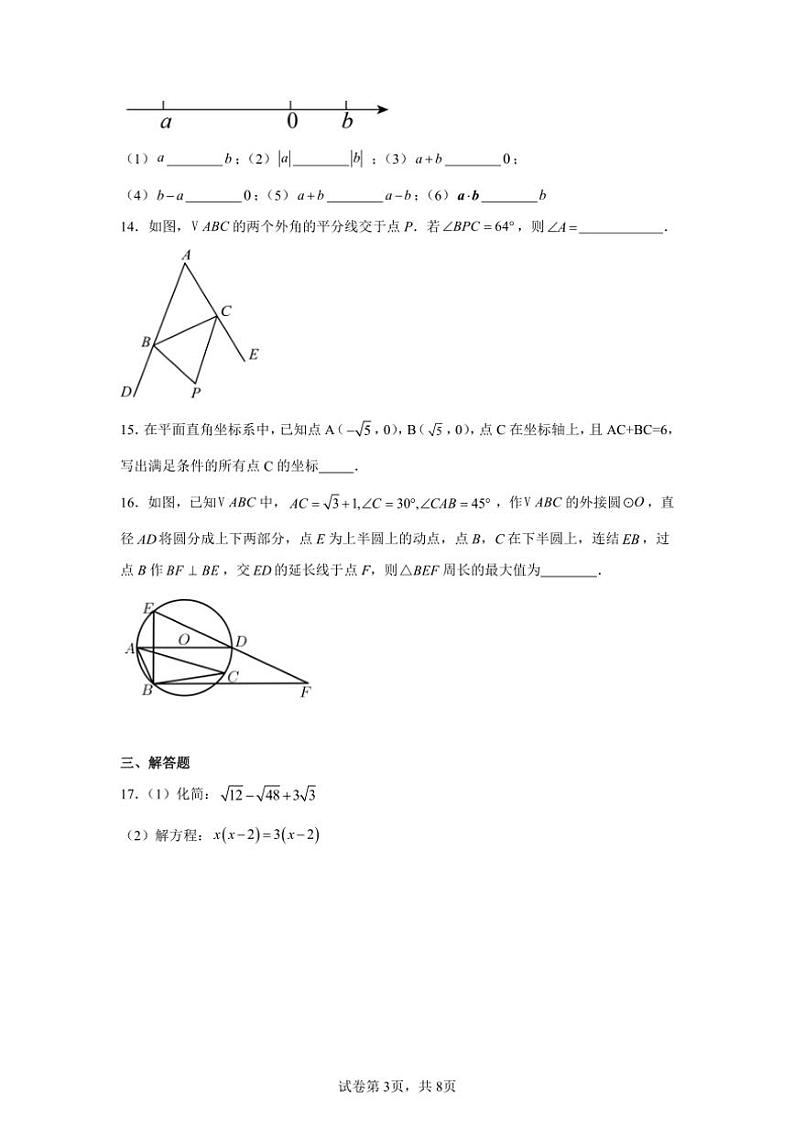浙教版八年级上册数学期末提分复习试卷(含详解)第3页
