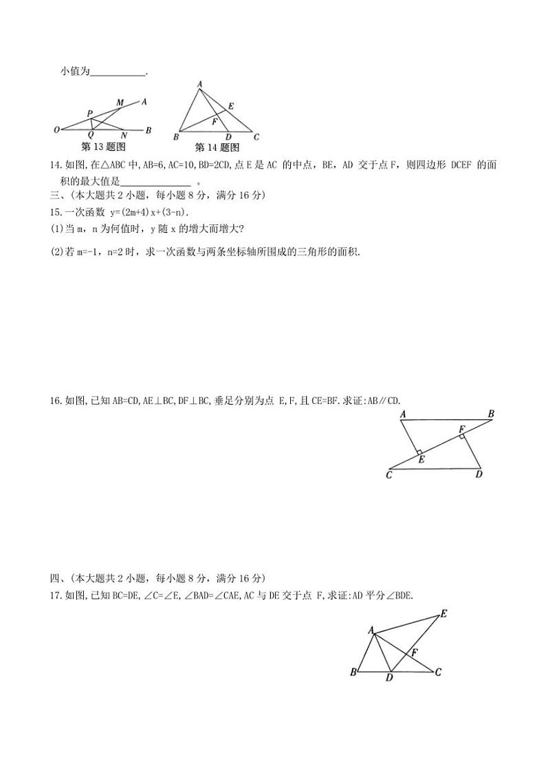 2024~2025学年安徽省池州市沪科版八年级(上)数学期末模拟卷(一)试卷(含答案)第3页