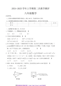 2024～2025学年河南省周口市商水县大武乡第二初级中学等校八年级(上)12月月考(第二次教学测评)数学试卷(含答案)