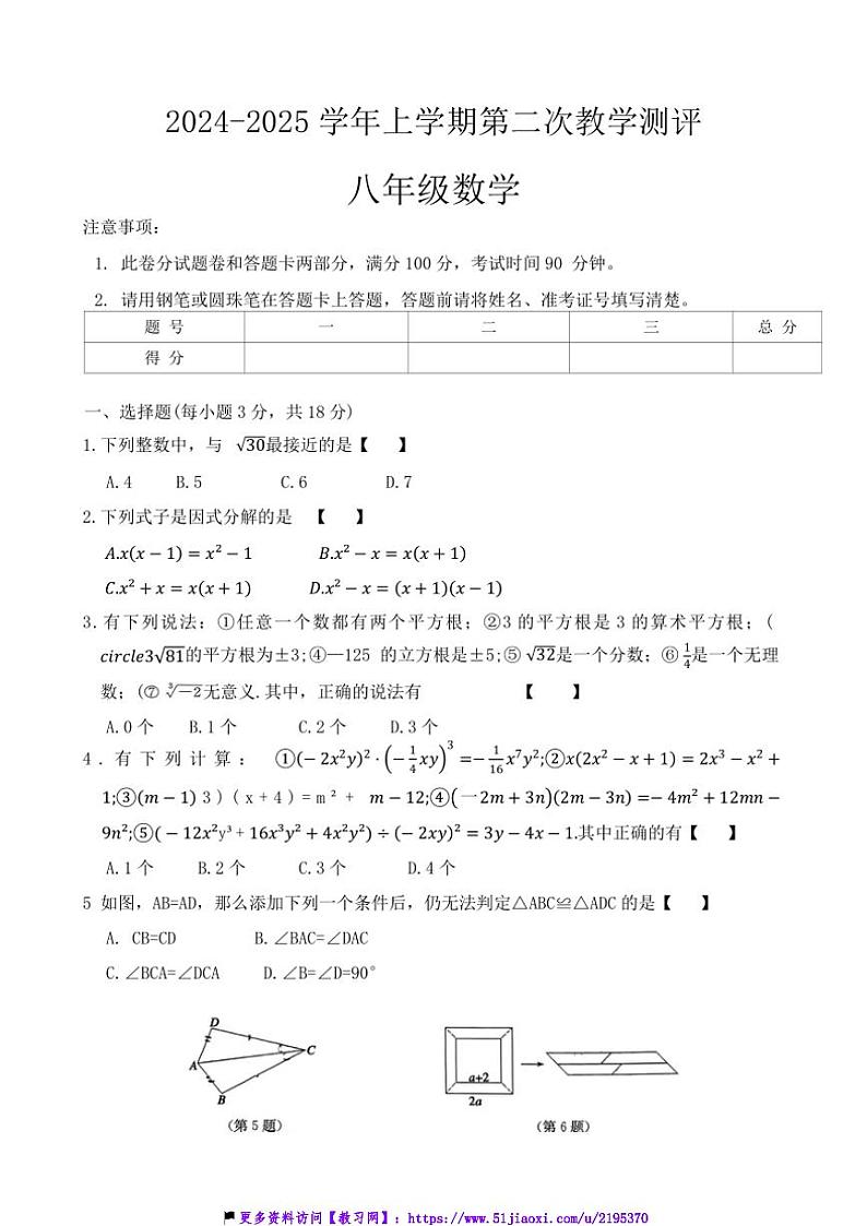 2024~2025学年河南省周口市商水县大武乡第二初级中学等校八年级(上)12月月考(第二次教学测评)数学试卷(含答案)第1页
