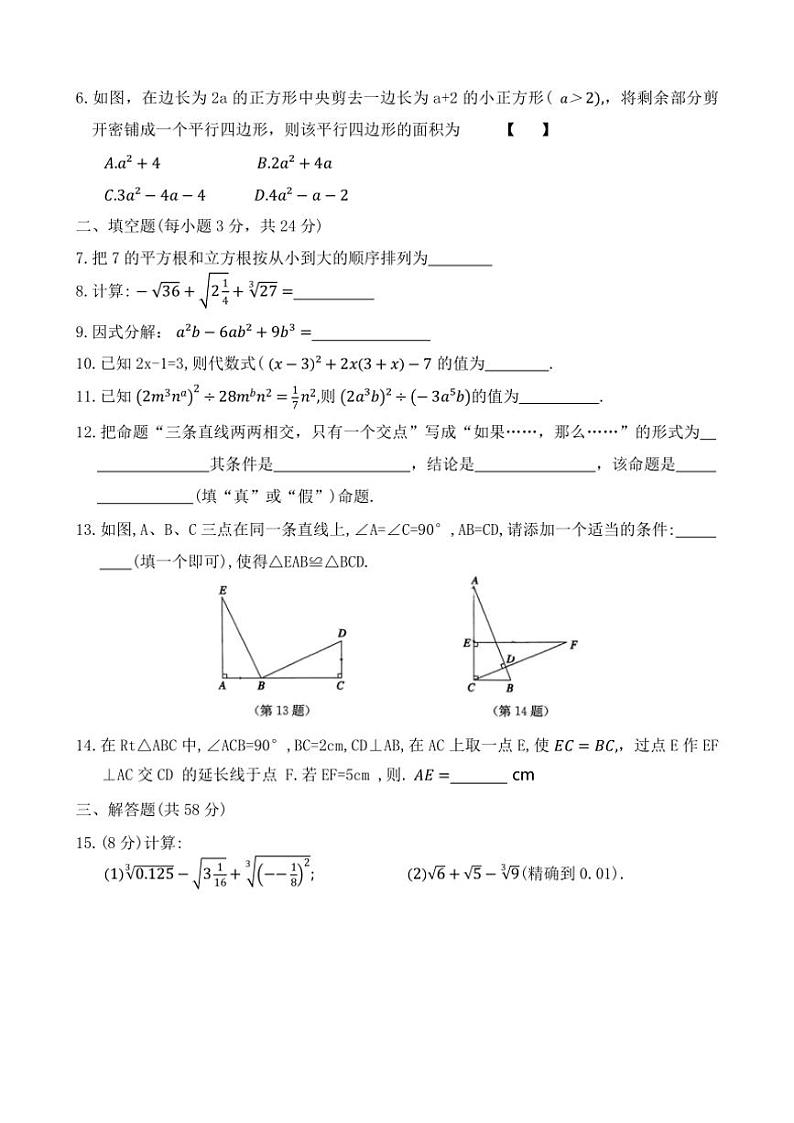 2024~2025学年河南省周口市商水县大武乡第二初级中学等校八年级(上)12月月考(第二次教学测评)数学试卷(含答案)第2页