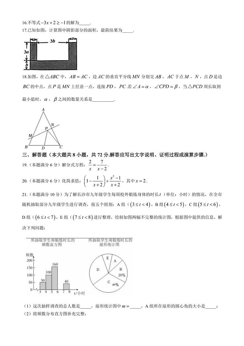 2024~2025学年广西南宁市银海三雅学校八年级(上)12月数学月考试卷(含答案)第3页